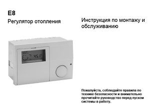 DRZONECCONTAA Zone controller configuration_E8.0634 RU 2.106-12 0417_Installation and operation manual_Russian download